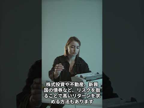 年利3パーセントの難易度は？達成可能な投資・資産運用方法 ...