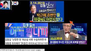 LA 시사논평 / 92세 김동길 자결하고 싶나