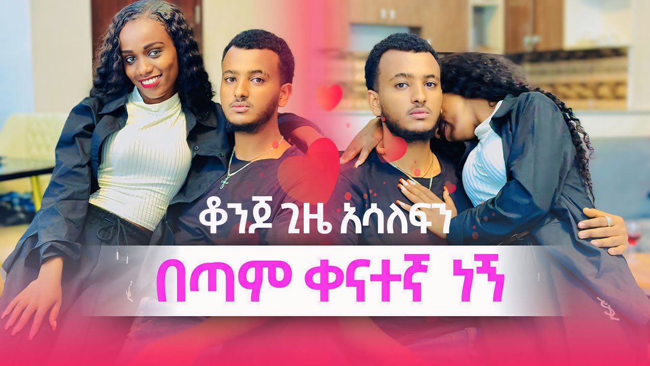 ሄሉ ይዘህኝ ጥፍ አለችኝ❤️ ቆንጆ ጊዜ አሳለፍን❤️
