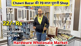 Chawri Bazar की 70 साल पुरानी दुकान | Hardware Items Wholesale Market In Delhi | Ruby Hardware Store screenshot 2