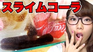 【実験】振ったコーラをスライムの中で開けてみたら…！