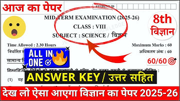 🔥class 8 science mid term question paper 2025-26 | class 8 science mid term paper solutions 2025-26
