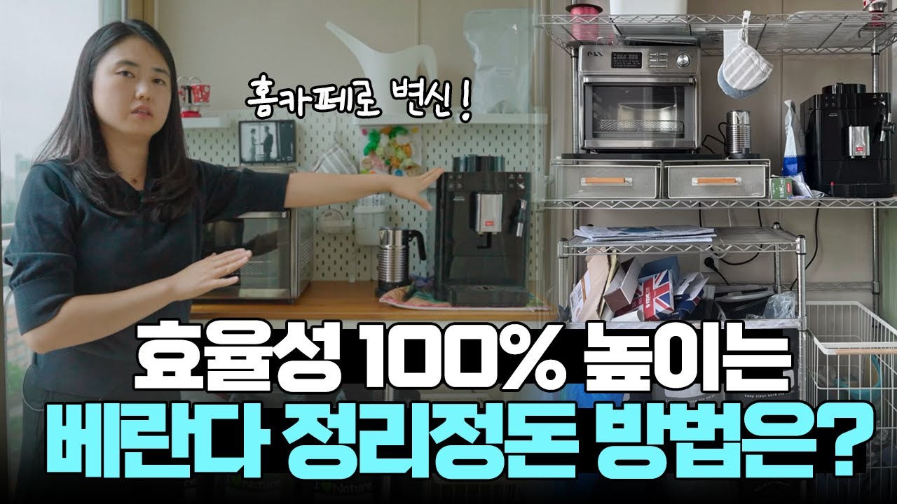열다 — 베란다를 홈카페로