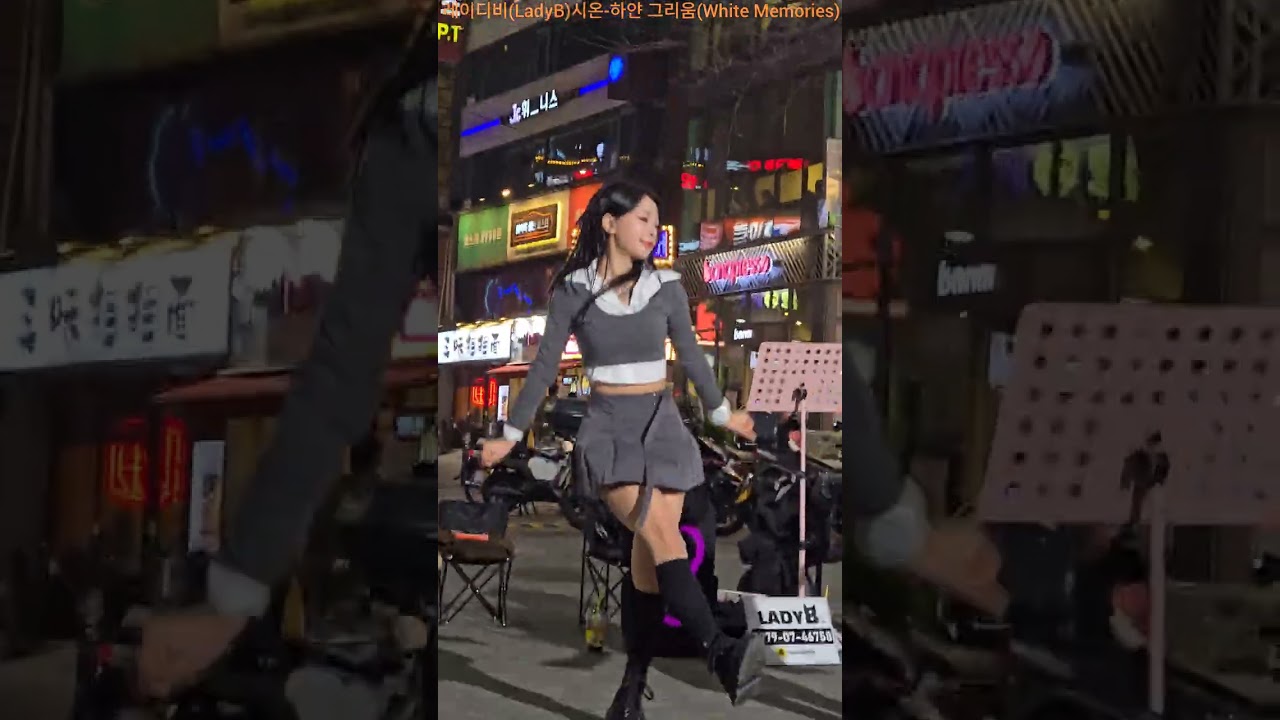 레이디비(LadyB)시온-하얀 그리움(fromis_9) 404(KiiiKiii) 레이디비 레이디비시온 하얀그리움 White Memories 404 New Era 260228