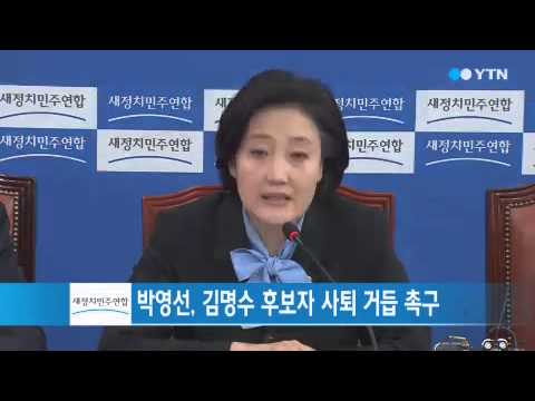 박영선, 김명수 후보자 사퇴 거듭 촉구 / YTN