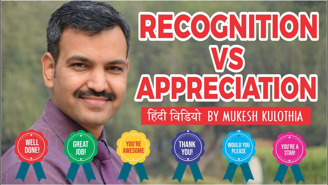 Recognition Vs Appreciation Difference Between Recognition And Recognition Vs Appreciation Difference Between Recognition And