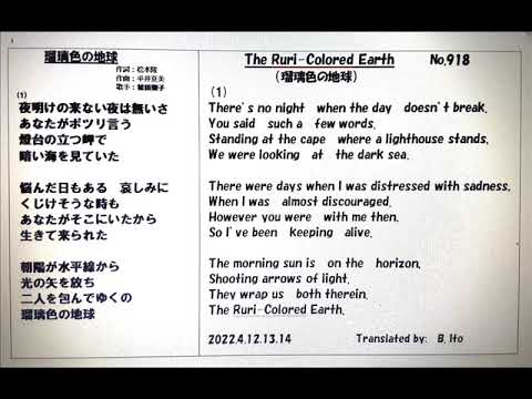 日本名曲英語ヴァージョン、「瑠璃色の地球」１番のみを、日本語と英語で、3Bito(B.Ito)の自作英訳、歌唱ヴァージョン　マイ ムービー