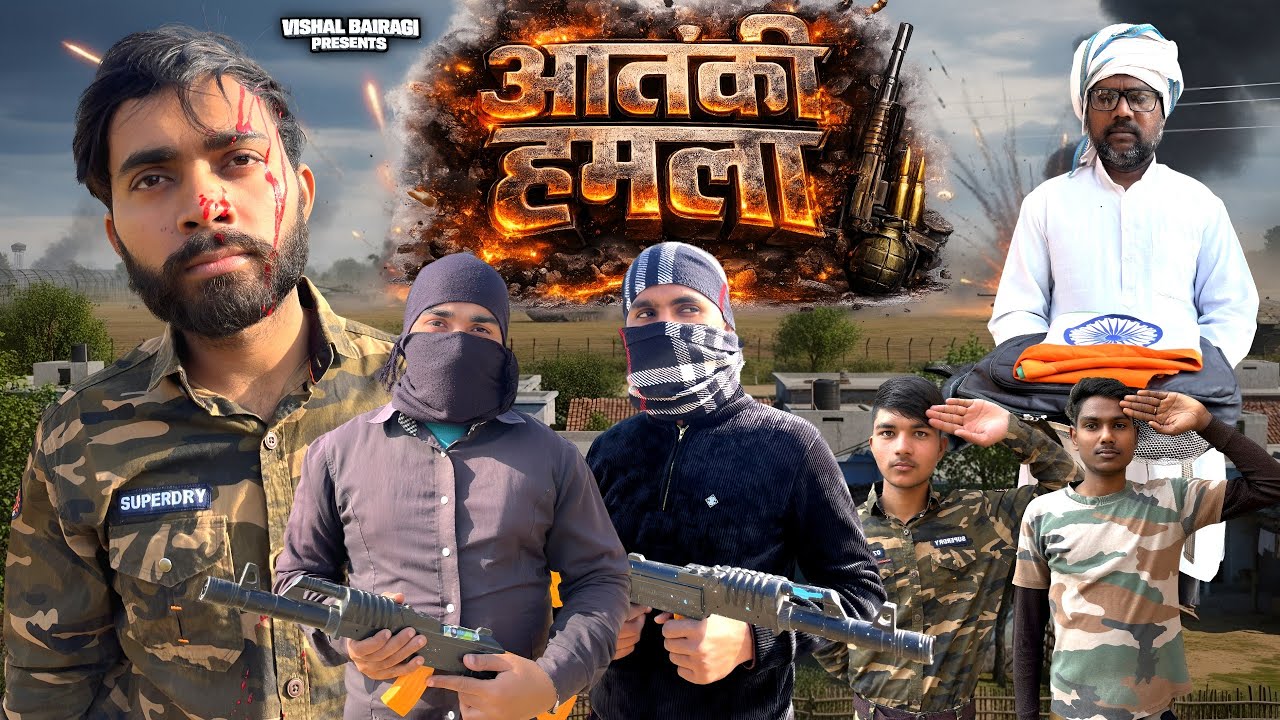 आतंकी हमला | Terrorist Attack | Story of an Indian Soldier | 26 January Special | Vishal Bairagi 