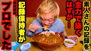 【プロvsほぼプロ】宮城県にあるお店の「激辛カレー（3.6kg）大食いチャレンジ」の最速タイムに挑む‼️／宮城県牡鹿郡女川町『炭火焼き牛たん 食事処 なりたや』【早食い】
