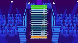 Миллионер 2025: Викторина screenshot 1