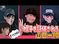 曇りなき眼で帽子を評価されるサカナクション山口一郎【切り抜き】