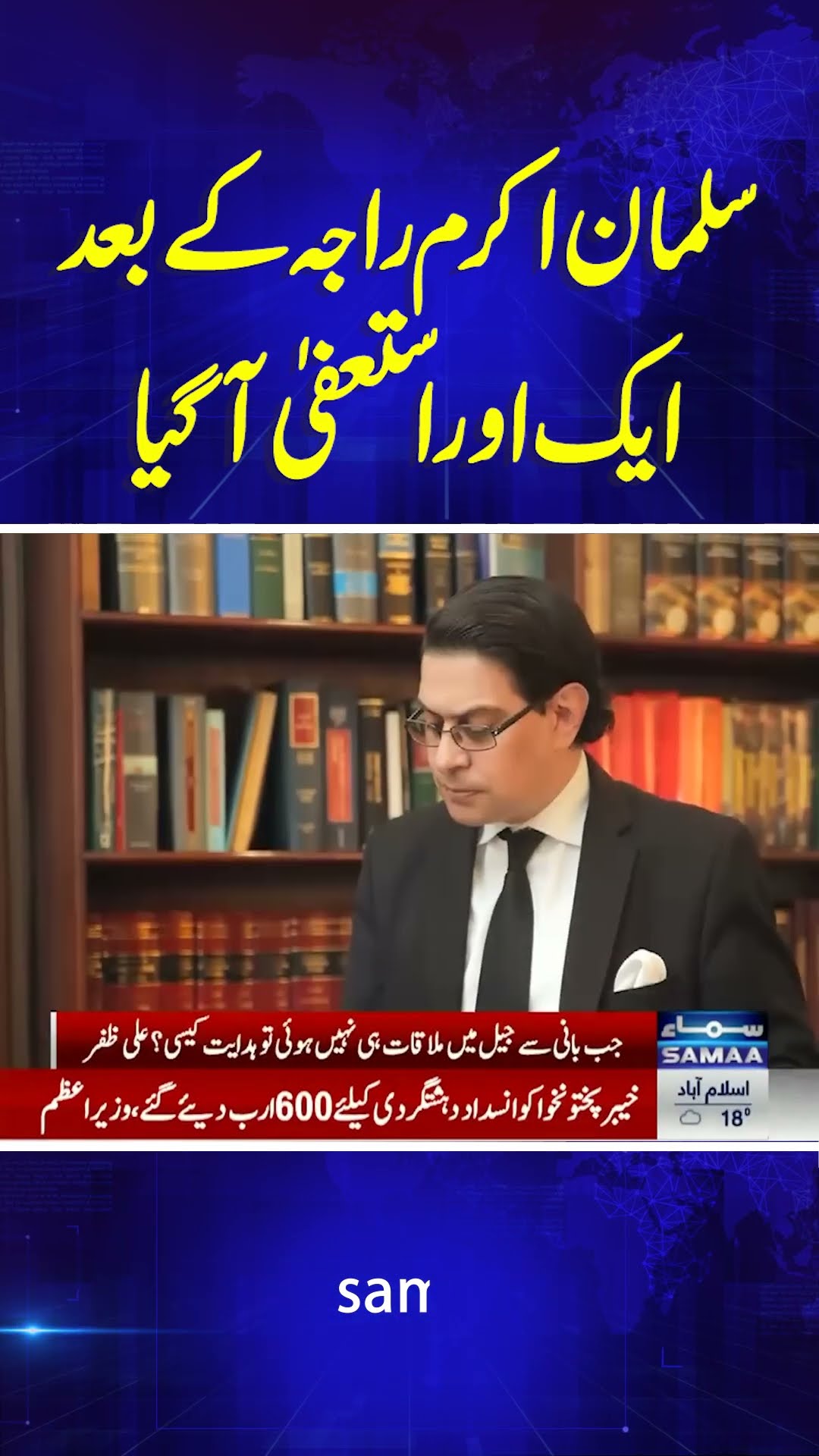 Salman Akram Raja Resigns as PTI Secretary General | SAMAA TV | #trendingshorts