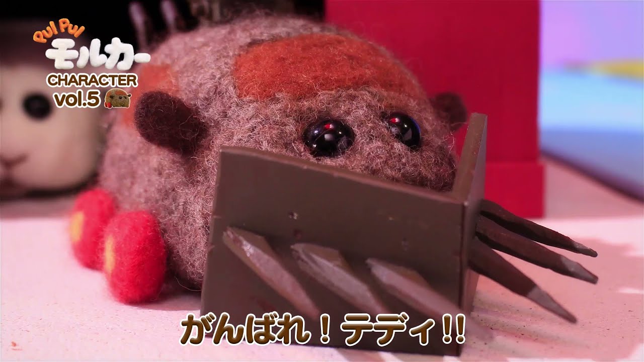 PUI PUI モルカー』キャラクター紹介 vol.5【テディ】 - YouTube