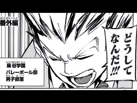 ハイキュー×番外編②