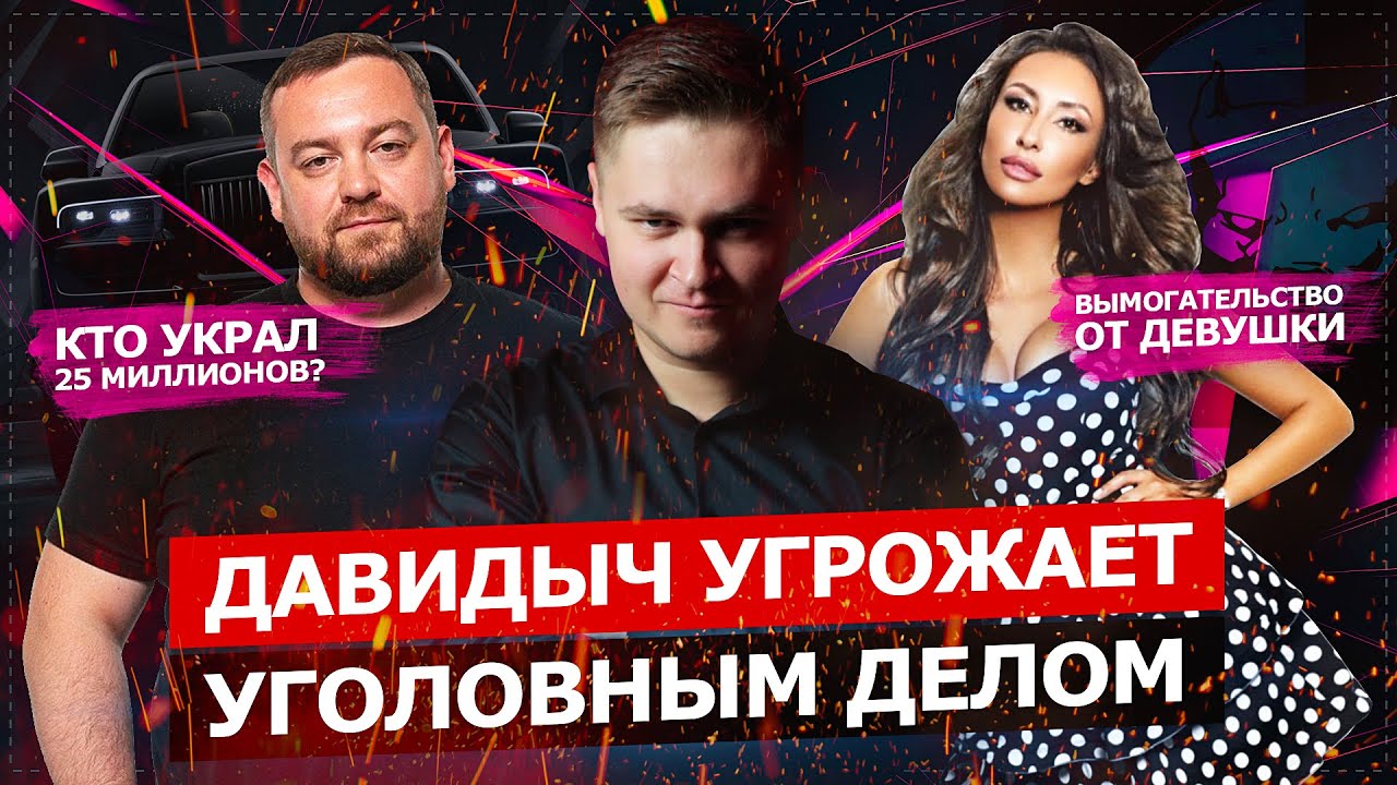 Кто давидыч в москвиче