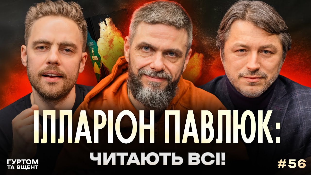 Ілларіон Павлюк, Книга Еміля, пітьма та світло, натхнення // Гуртом та вщент 56