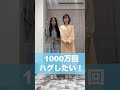 まゆゆんの #1000万回ハグしたい part2 💎💕 #ダイアローグ #shorts