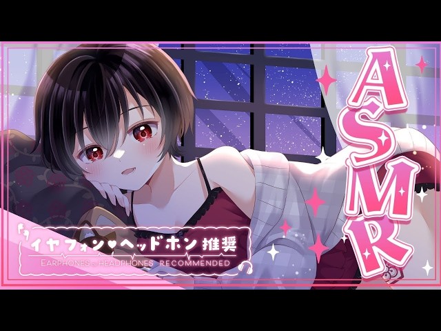 【#ASMR】寝る前に少しだけぼくとお話ししない？耳マッサージあり〇【#睡眠導入】#新人vtuber #Shorts #shorts