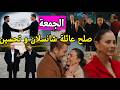 مسلسل قلب أسود حلقة الجمعة صلح عائلة شانسلان مع تحسين و نوح مع جهاد و اجتماع العائلتين 9alb aswad
