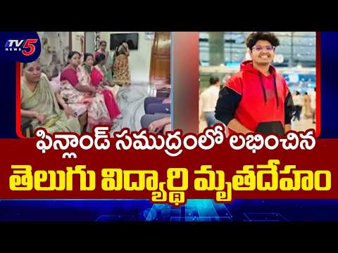 మణిదీప్ మిస్సింగ్ మిస్టరీ విషాదాంతం | Hyderabad Youth Found Dead in Finland | TV5 News - TV5NEWS