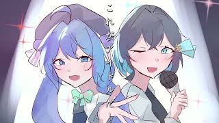 夢よ届け! feat.音街ウナ&宮舞モカ / あおちゃん