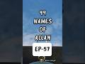 99 NAMES OF ALLAH SERIES EP-57...#allah #series #islam #muslim #deen #quran #shorts #youtube #viral