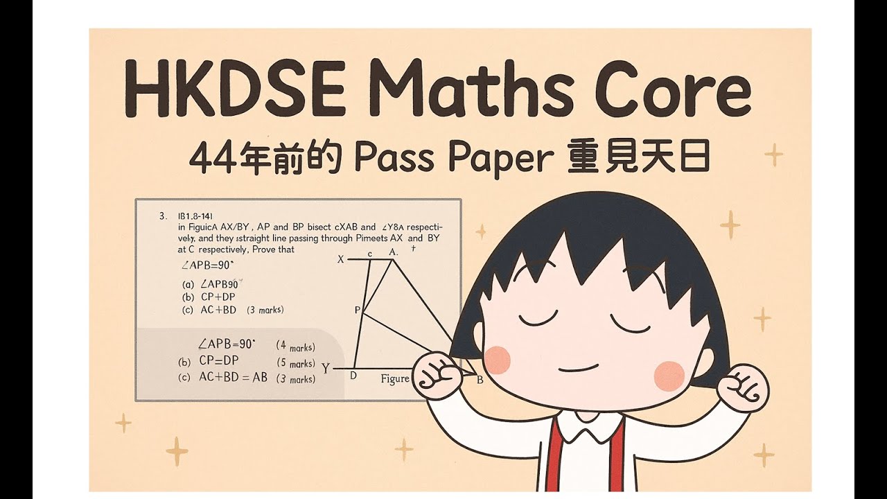 [[我有數要問]] HKDSE Maths Students Q20250830|| q1|| Geometry|| HKDSE Maths ...