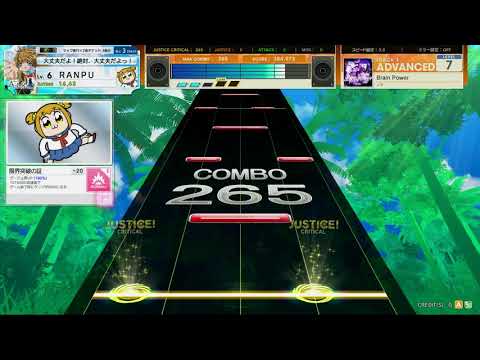 チュウニズム AMAZON　Brain Power　ADVANCED