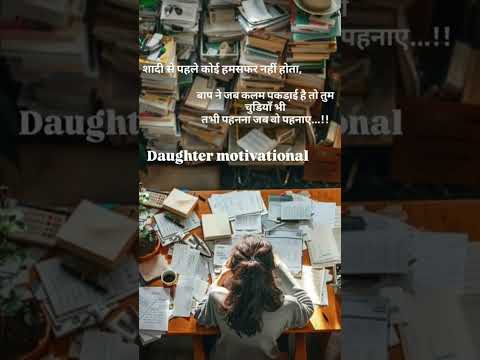 Thunak Thunak Bole Beti #youtubeshorts #fatherdaughter #motivation