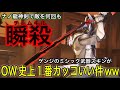ow史上1番カッコいいゲンジスキン!新武器で何回も敵を瞬殺させるナノ龍神剣が新シーズンでも強すぎww【オーバーウォッチ2】
