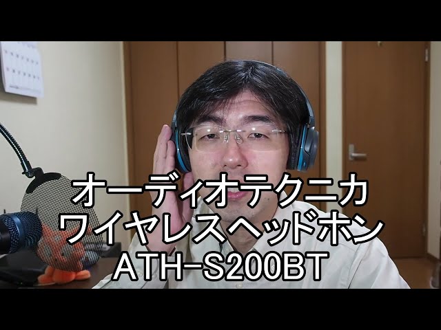 オーディオテクニカワイヤレスヘッドホンATH S200BT (Kizawa's VLOG