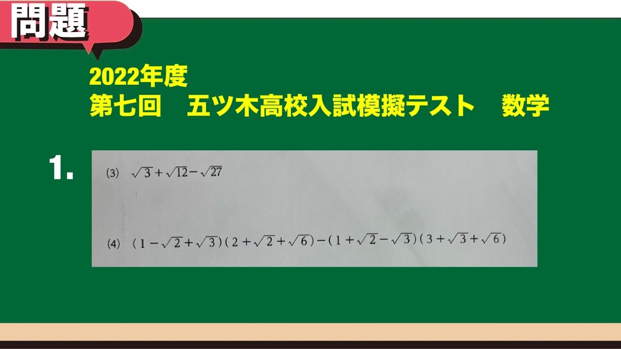 五木 2023年度第3回 中学3年生 模擬試験 数学 大問1－⑶⑷ - YouTube