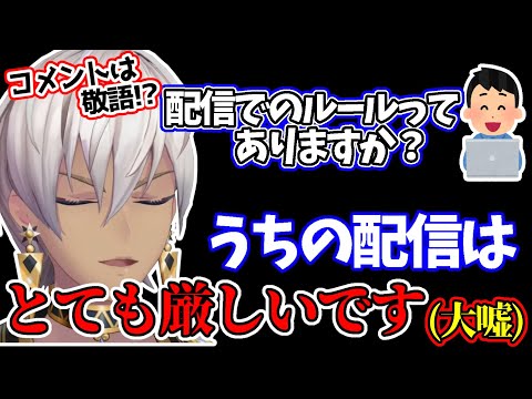 【にじさんじ切り抜き】自身の配信でのルールを聞かれて大ウソをつくイブラヒム【イブラヒム】