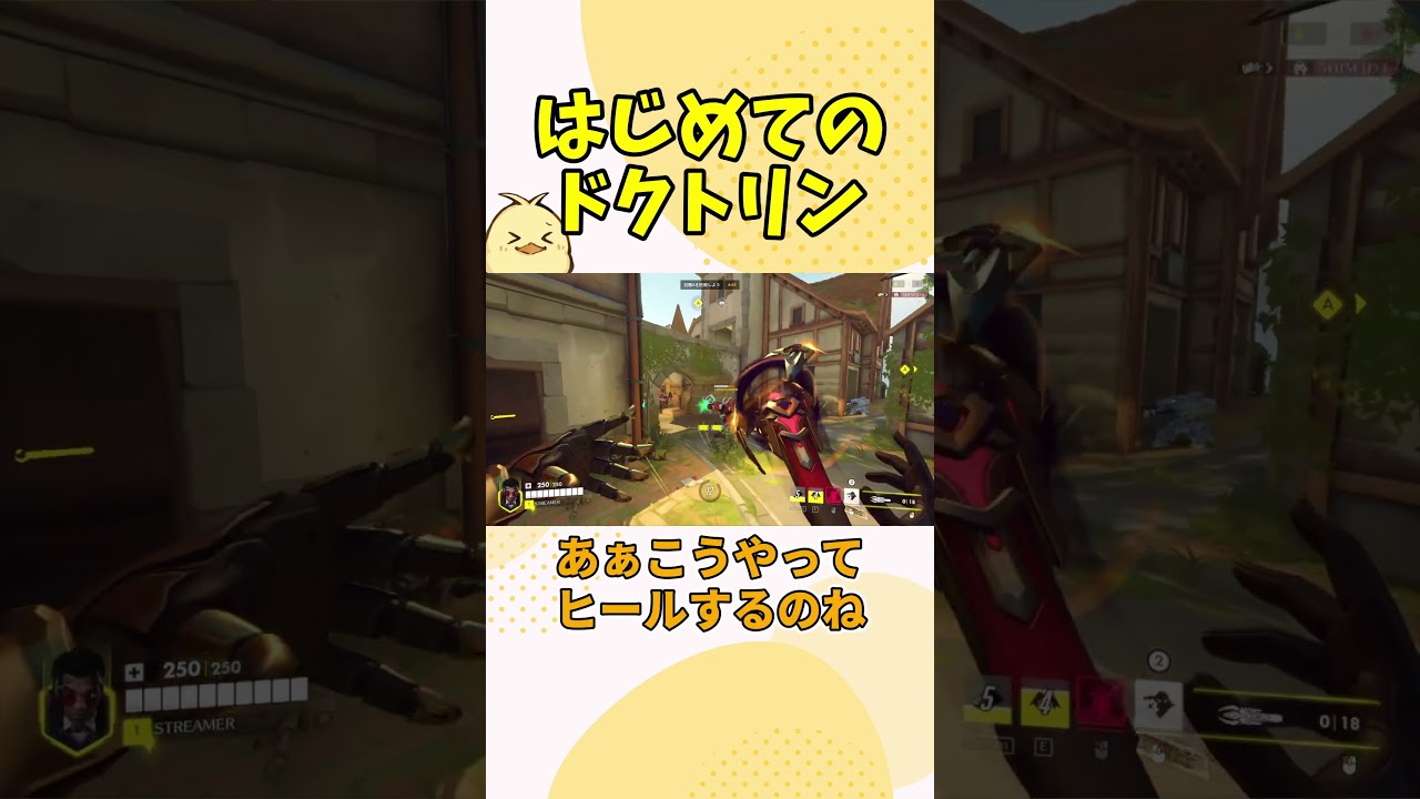 【Overwatch】はじめてドクトリンをプレイしたらよくわからんかった#shorts