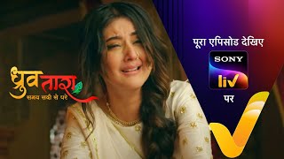 NEW! Dhruv Tara - Samay Sadi Se Pare | EP 140 | 8 Aug 2023 | Teaser