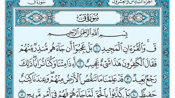 سورة ق مكتوبة / ناصر القطامي - Surat Qaf written / Nasser Al-Qatami