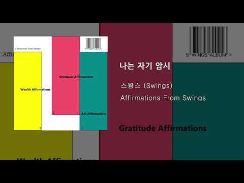 나는 자기 암시(I AM affirmations) l Affirmations from swings