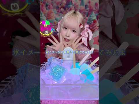 ASMR Ice Sweets That Will Cool You Down Shorts Asmr Eating Mukbang Food Sweets