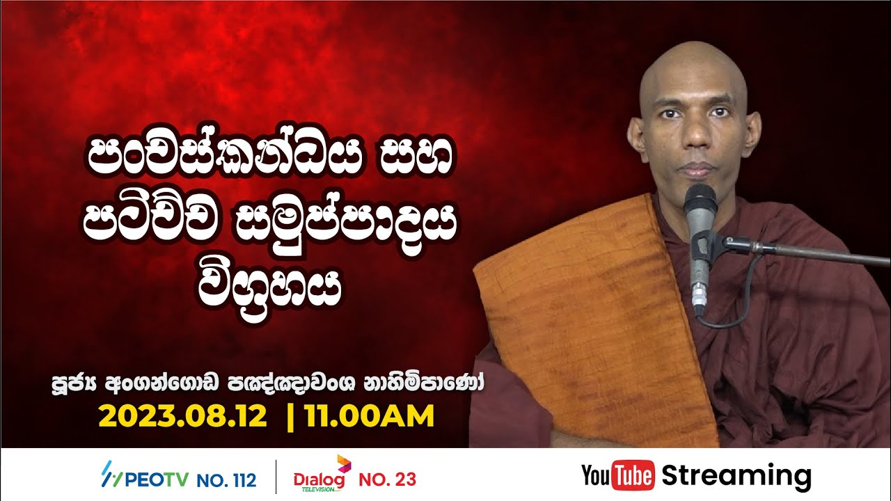 Pragna TV | Ven Angangoda Pannawansa thero | 2023-08-12 | 11:15AM telecast