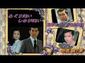 めぐり逢いしのび逢い/ 渡哲也&多岐川裕美 cover寅と華