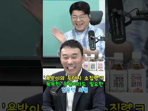 '욕받이의 두더지 소집령'ㅋ 묵묵한 응원이라도 필요한 김용민 의원 #매불쇼 #최욱 #김용민
