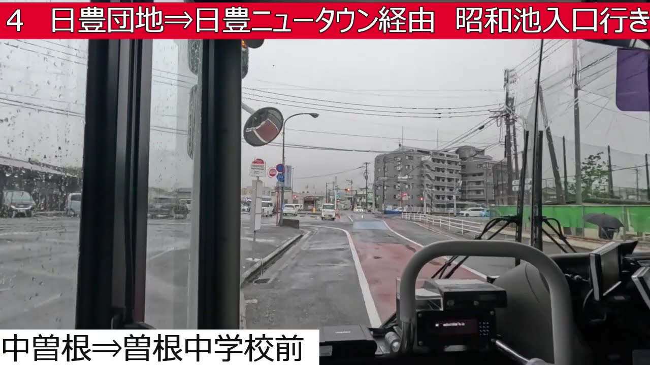 西鉄バス北九州【４】寺迫口⇒下曽根駅北口⇒曽根中学校⇒日豊団地⇒日豊ニュータウン⇒昭和池入口　前面展望
