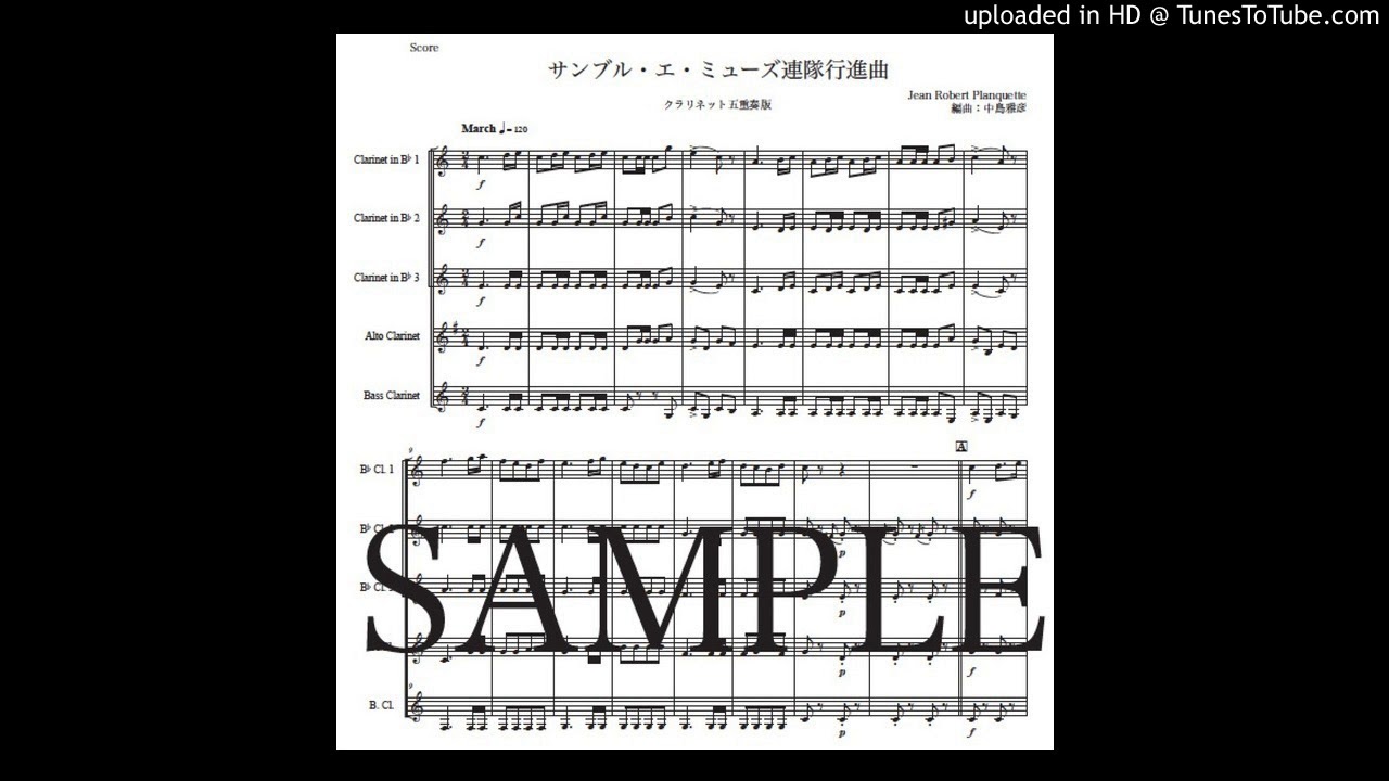 サンブル エ ミューズ連隊行進曲 コンバーチブル五重奏版 編曲 中島雅彦 Youtube