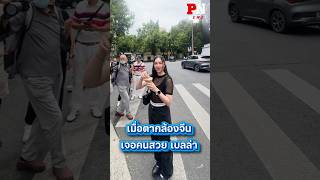 When Chinese photographers meet a beauty like Bella and can't stop following her to take photos 📸🇨🇳