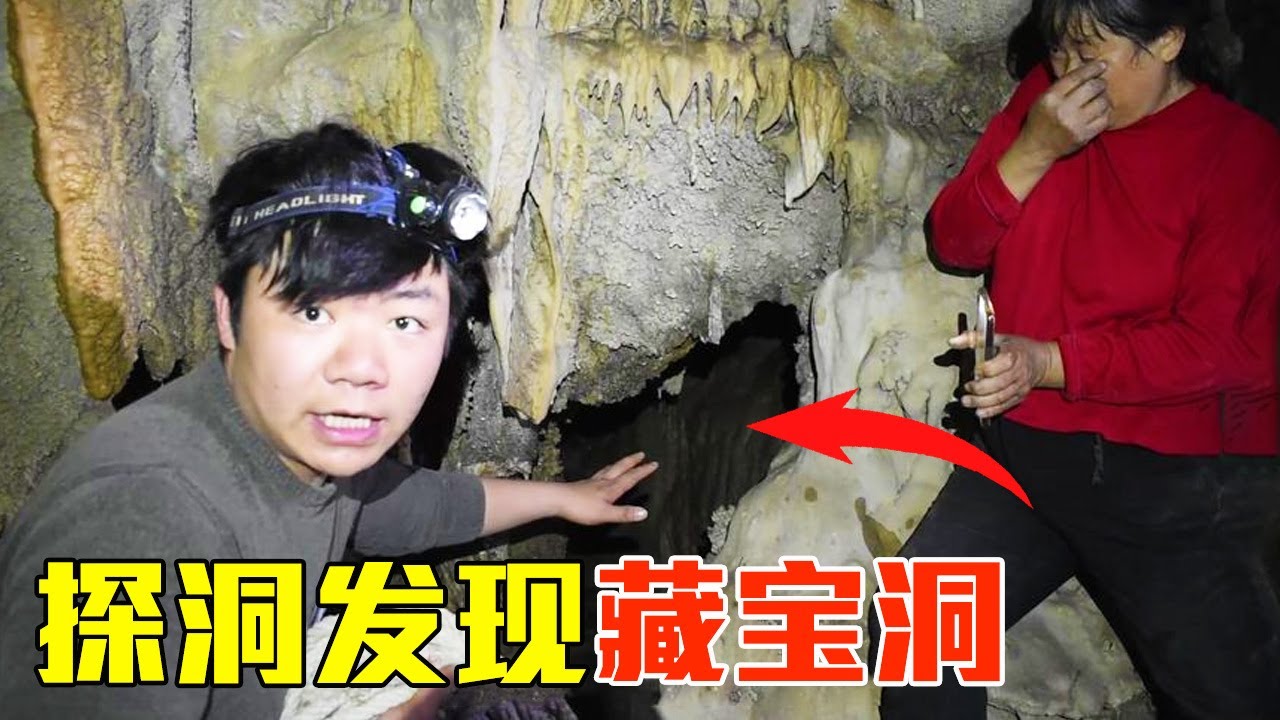 深山真有藏宝洞？老婆婆带小伙一探究竟，据说洞底还有九层塔【户外小北哥】 - YouTube