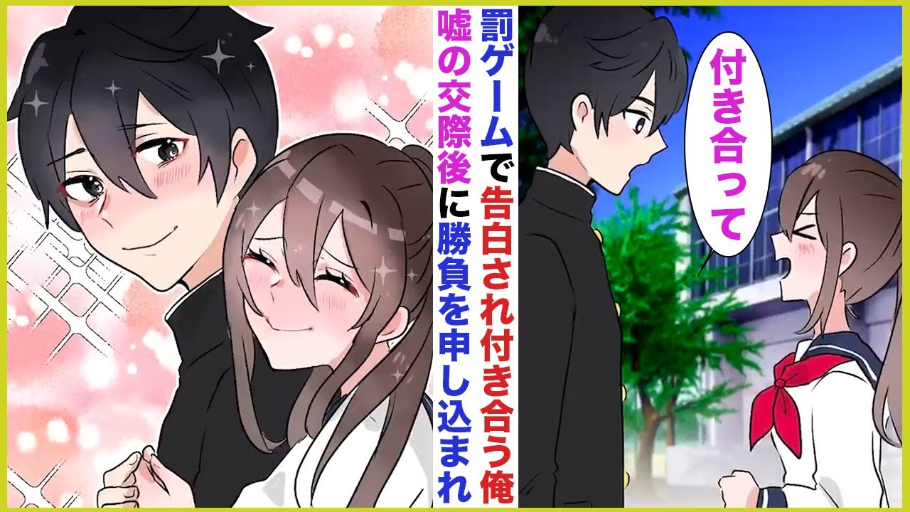 【漫画】学校一の美少女に罰ゲームで告白されて付き合うことになった俺→一緒に過ごしているうちにお互い好きになったが偽物の関係はひと月後に終了。が、別れてすぐ彼女から勝負を申し込まれて…【ラブコメ】