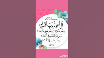 سورة الفلق // القران الكريم //القارئ فارس عباد