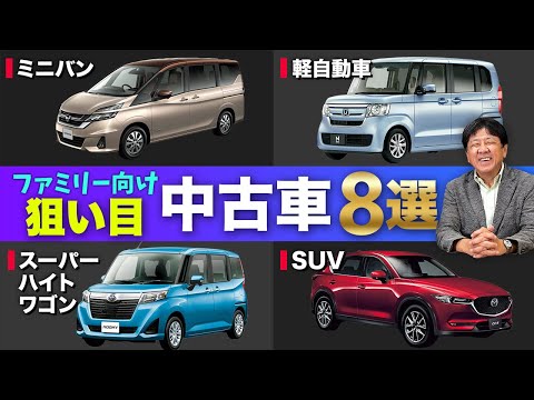 【狙い目は200万円以下】2024年おすすめ中古車8車種を解説！7年落ちを狙え！【軽自動車/SUV/ミニバン/スーパーハイトワゴン】