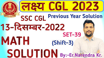 SSC || CGL || 13-Dec-2022 (3rd Shift) || Math Solution || SET-39 || Previous year question paper ||