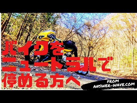 バイクを駐輪するときにギアを入れなければならないたった1つの理由 Okoblo